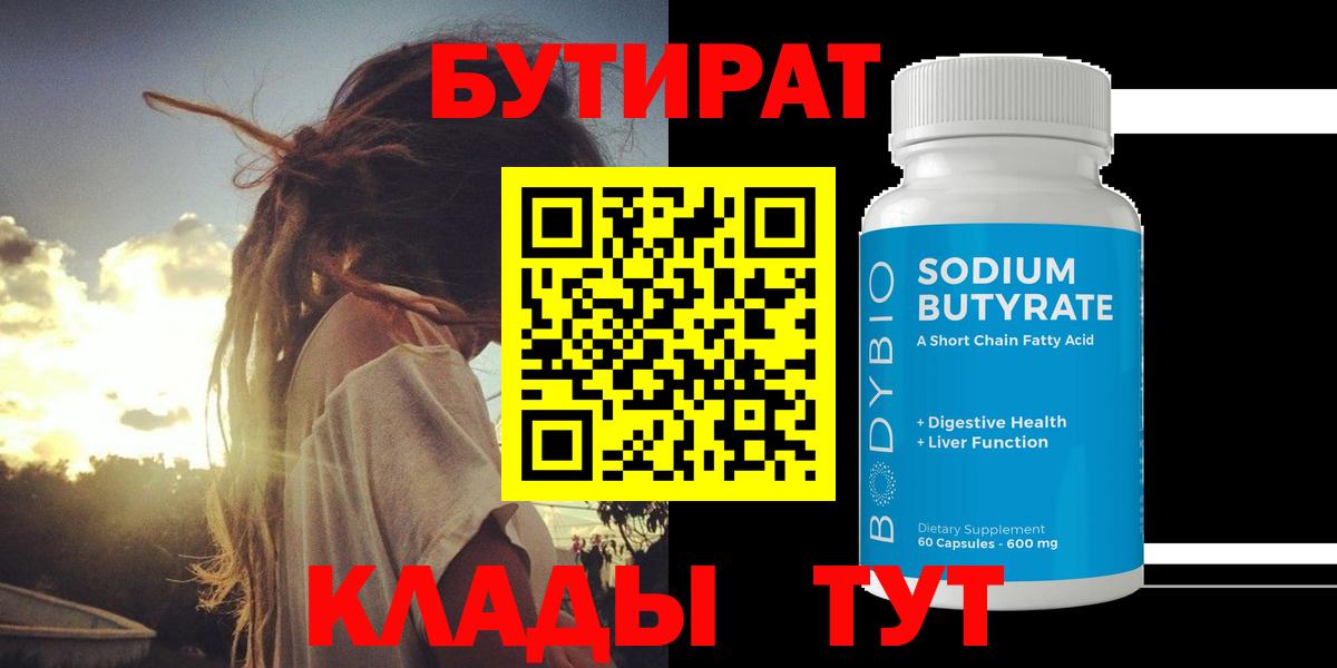 Бутират бутандиол  Вход с VPN  Якутск 