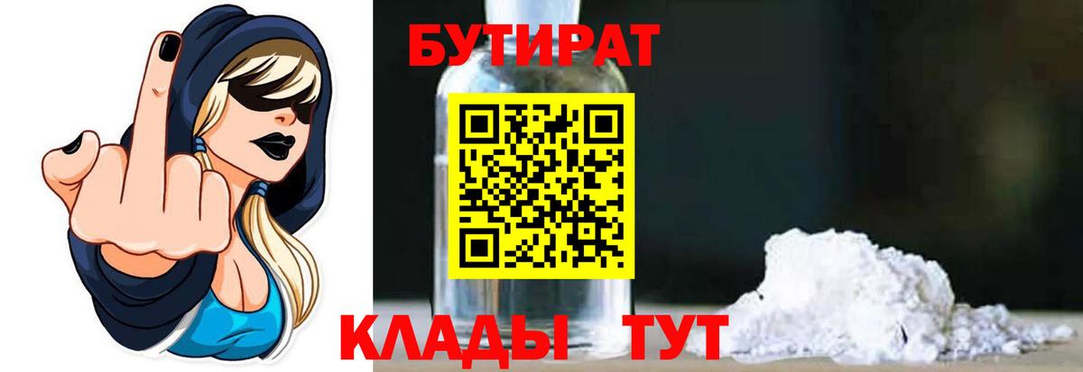 БУТИРАТ бутик Якутск