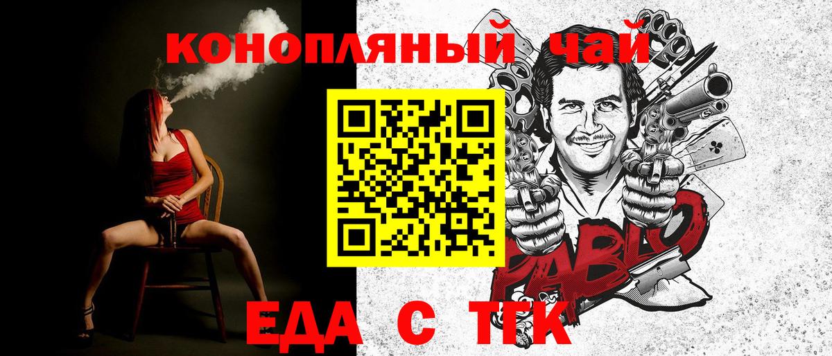 Еда ТГК конопля  Вход с VPN  Якутск 