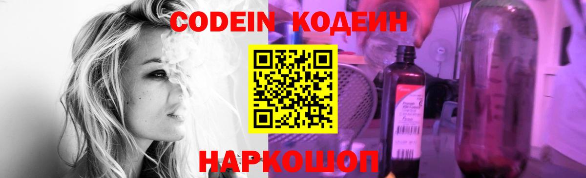 Якутск  Кодеин напиток Lean (лин)  Вход с VPN 