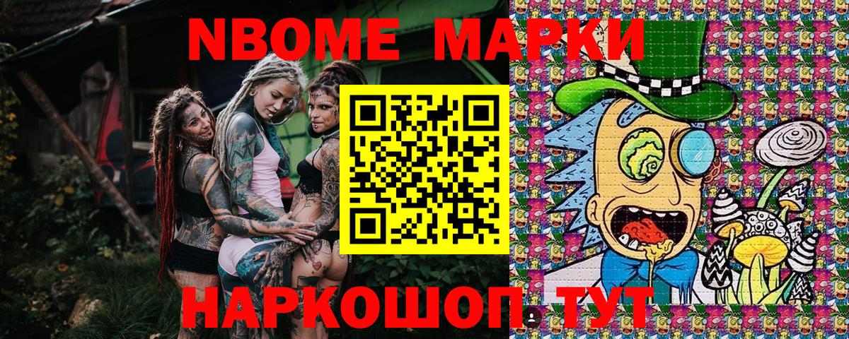 Марки N-bome 1,8мг Якутск